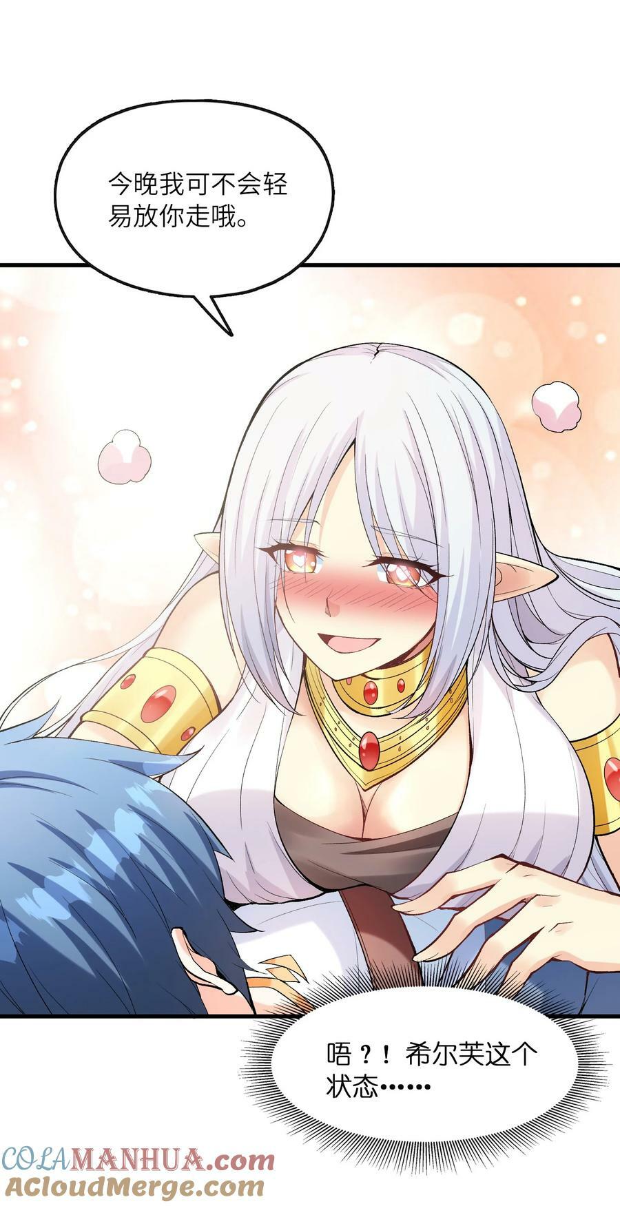 我的后宫全是是反派魔女漫画,097 为了精灵族的繁衍1图