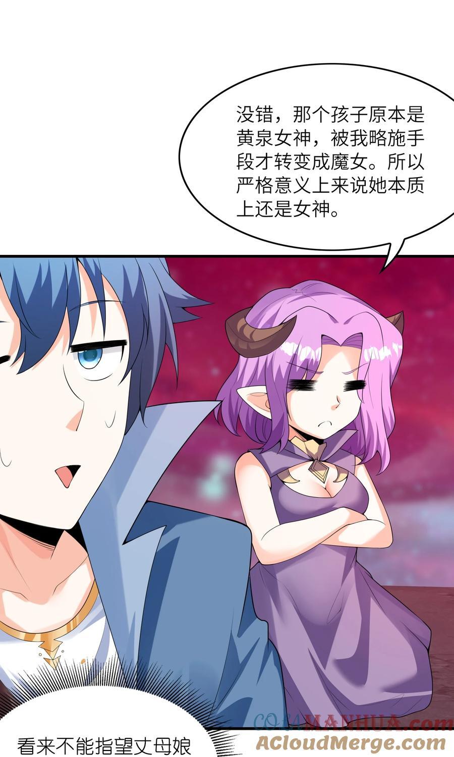 我的后宫全是反派魔女在线观看漫画,120 黄泉神殿2图