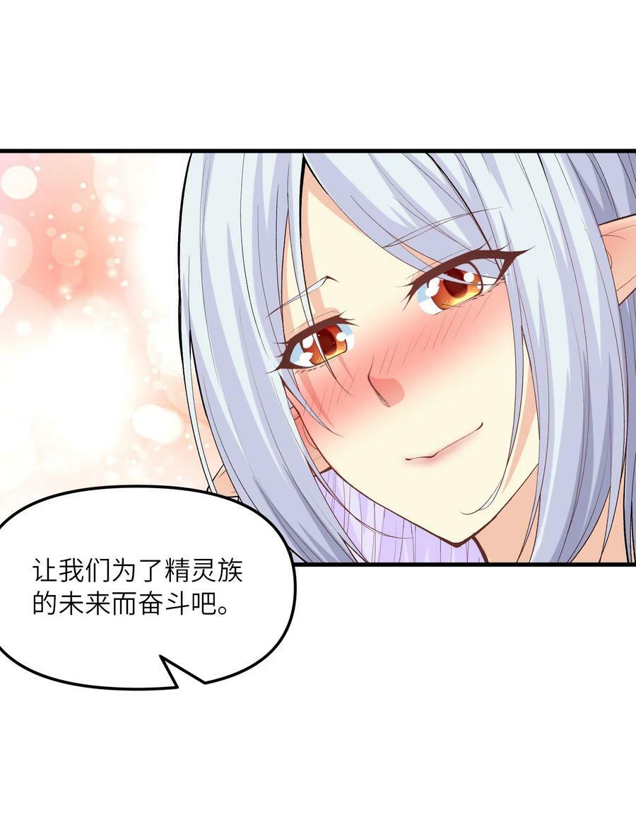 我的后宫全是是反派魔女漫画,097 为了精灵族的繁衍1图
