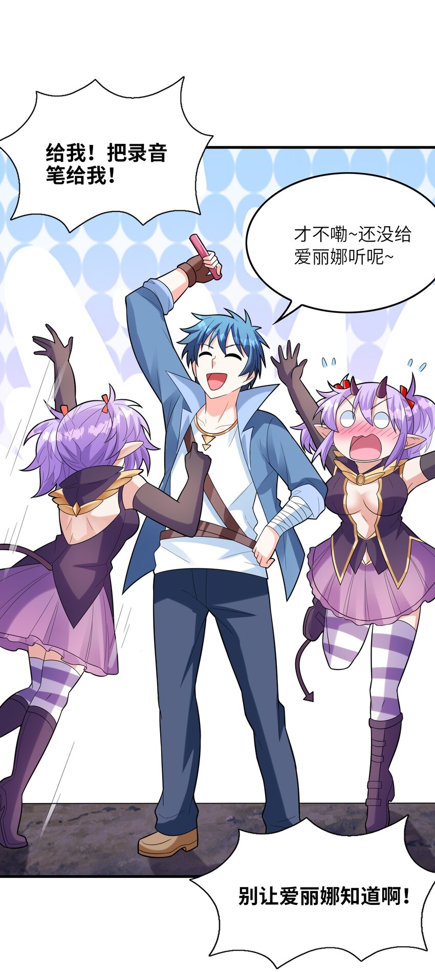 我的后宫全是反派魔女在线观看漫画,077 我们来玩游戏吧2图