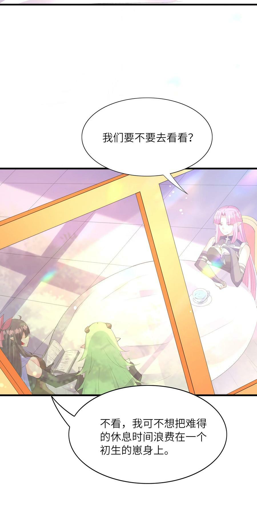 我的后宫全是反派魔女在线观看漫画,109 复仇魔女1图