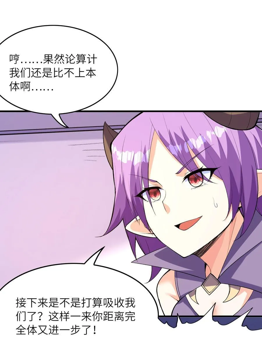 我的后宫全是反派魔女在线观看漫画,148 我们所期望的结局2图