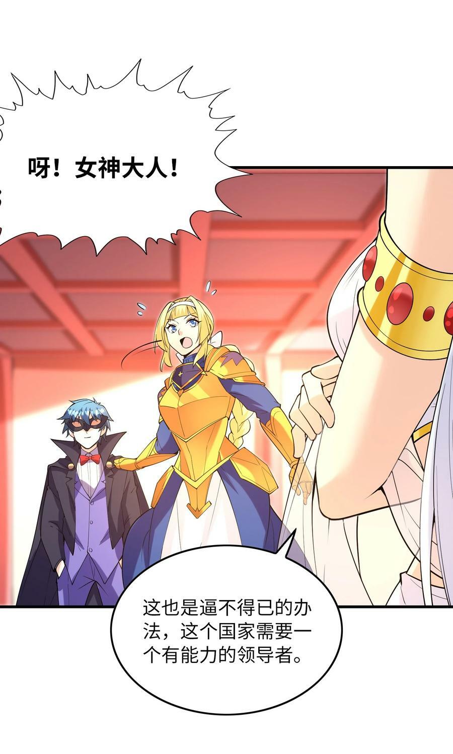 我的后宫全是反派魔女在线观看漫画,108 “女神”超进化2图