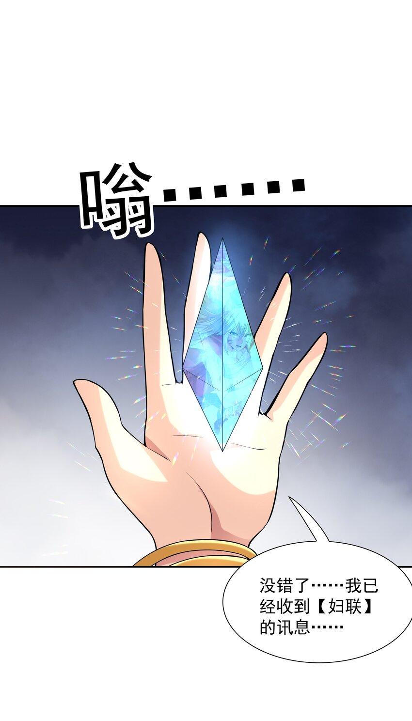 我的后宫全是反派魔女图片漫画,037 妇联在行动2图