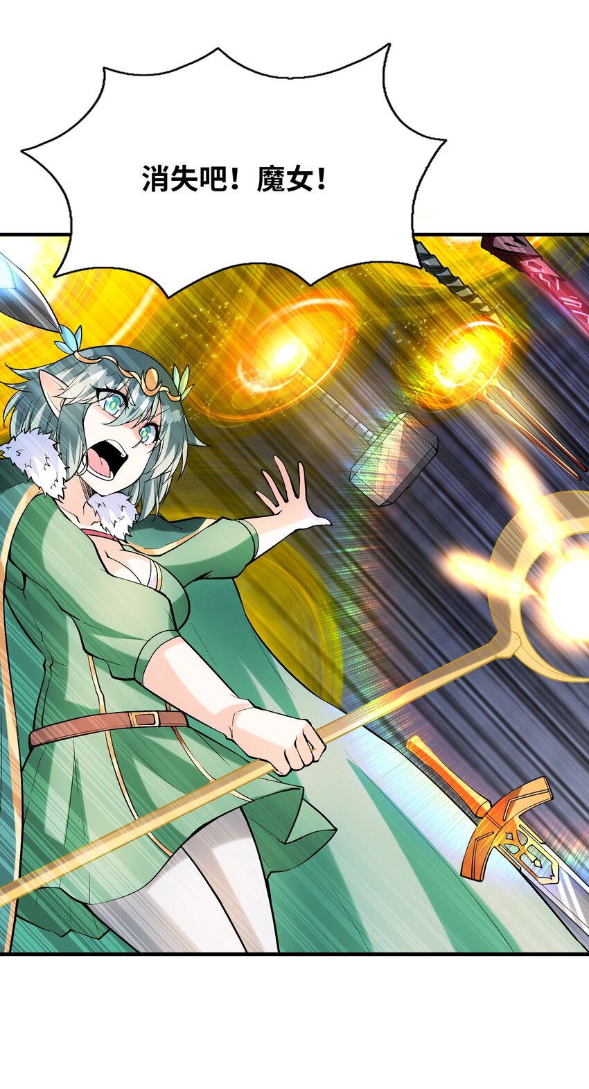 我的后宫全是是反派魔女漫画,075 邪神降临1图