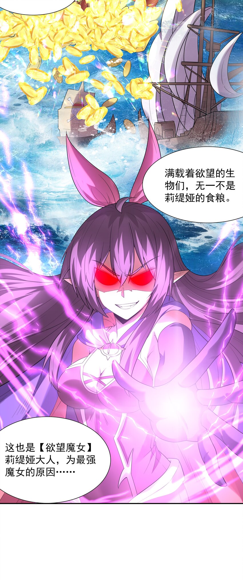 我的后宫全是反派魔女在线观看漫画,035 我要榨干你2图