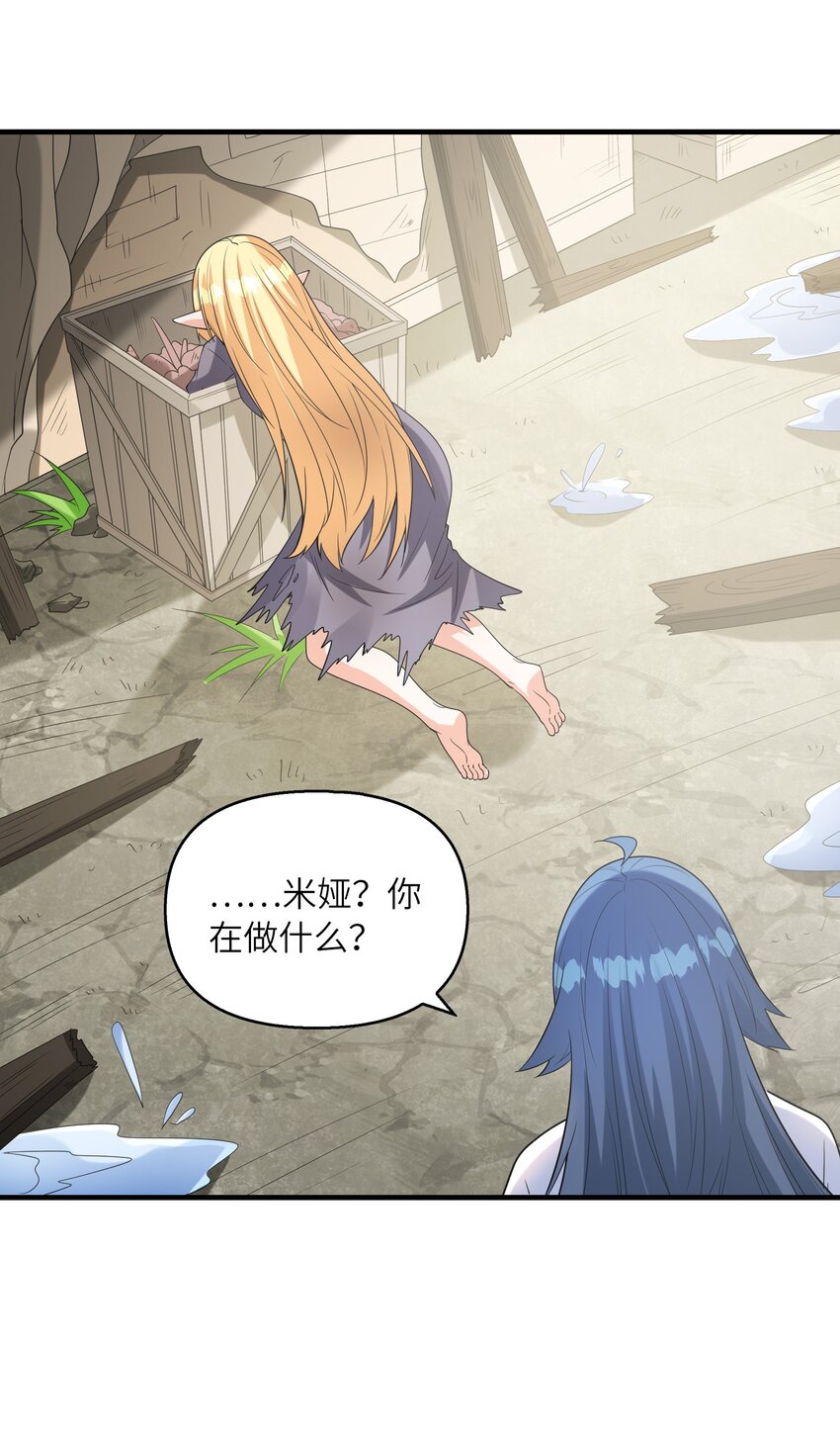 我的后宫全是反派魔女在线观看漫画,073 原初的魔女2图