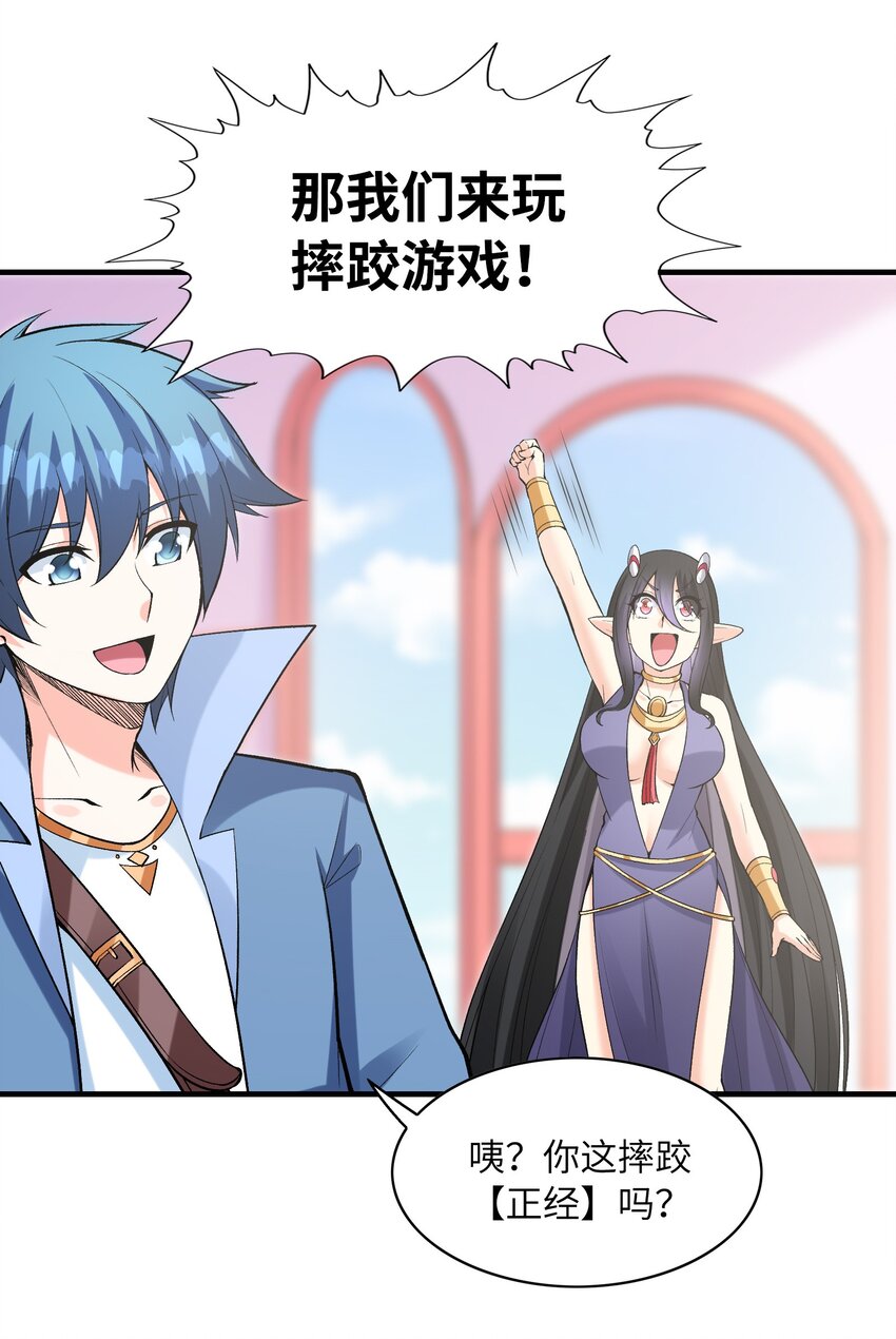 我的后宫全是反派魔女在线观看漫画,078 摔跤游戏1图