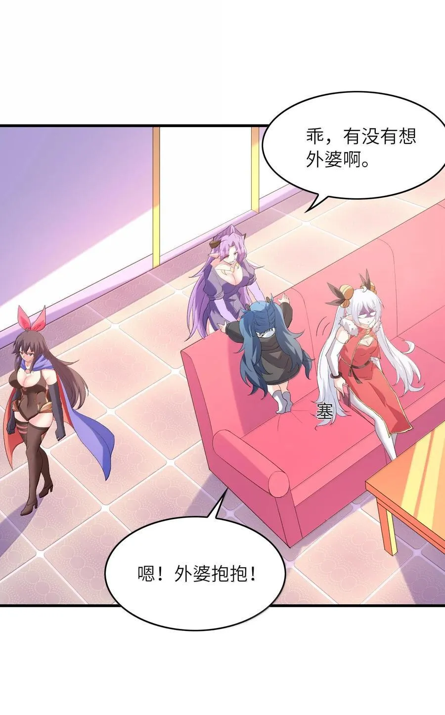 我的后宫全是反派魔女负费漫画,157 家庭聚餐2图