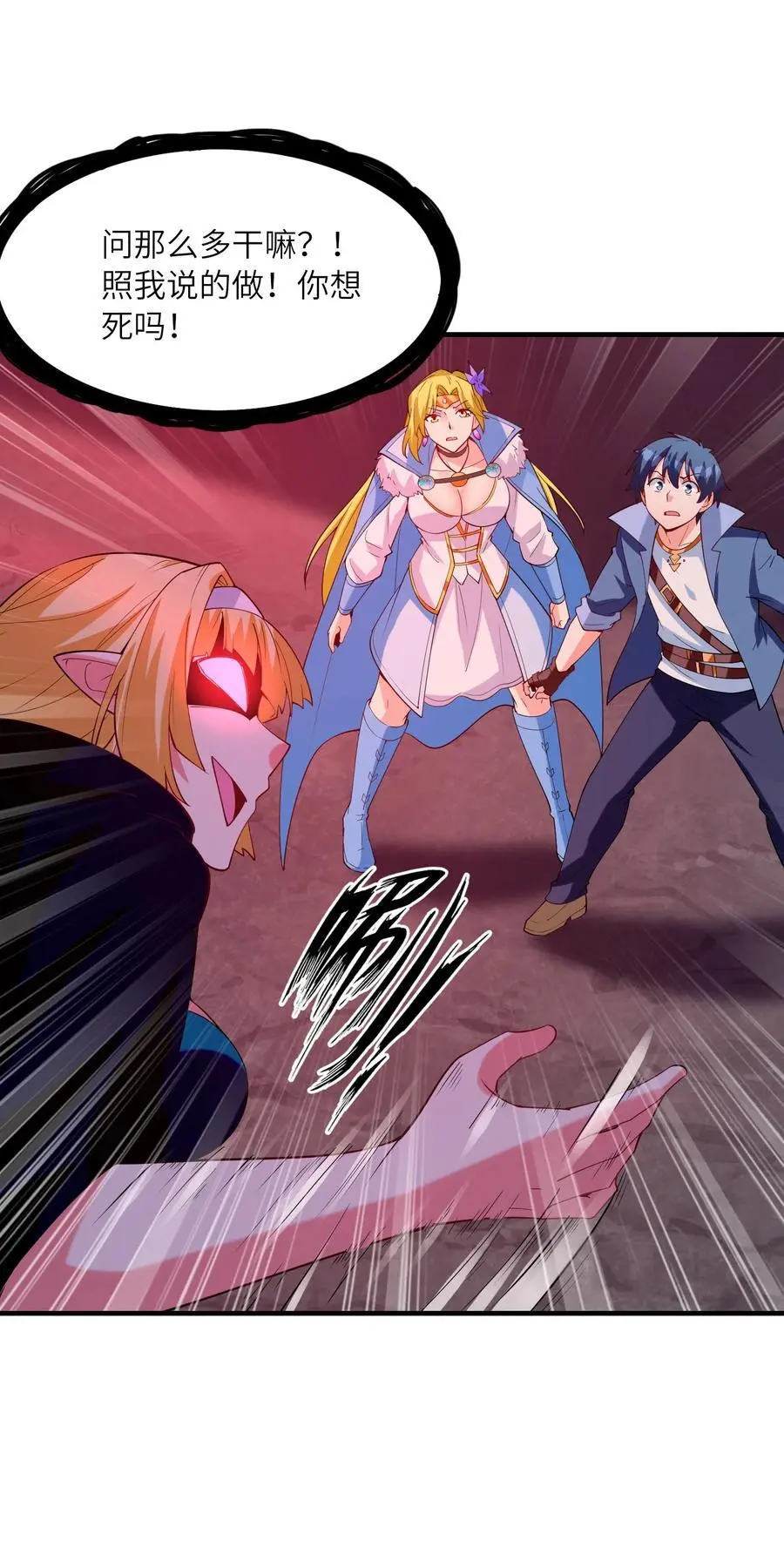 我的后宫全是反派魔女在线观看漫画,121 再次穿越2图