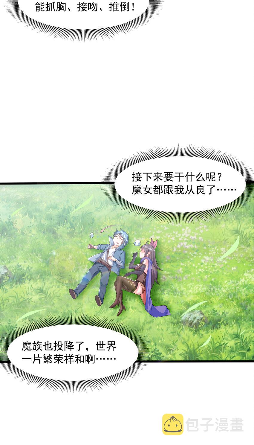 我的后宫全是反派魔女在线观看漫画,01 俘获魔女2图