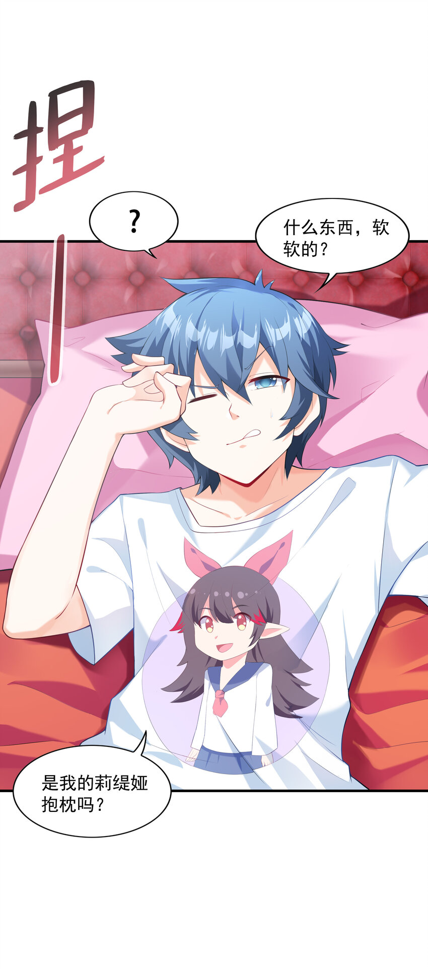 我的后宫全是反派魔女在线观看漫画,01 俘获魔女1图
