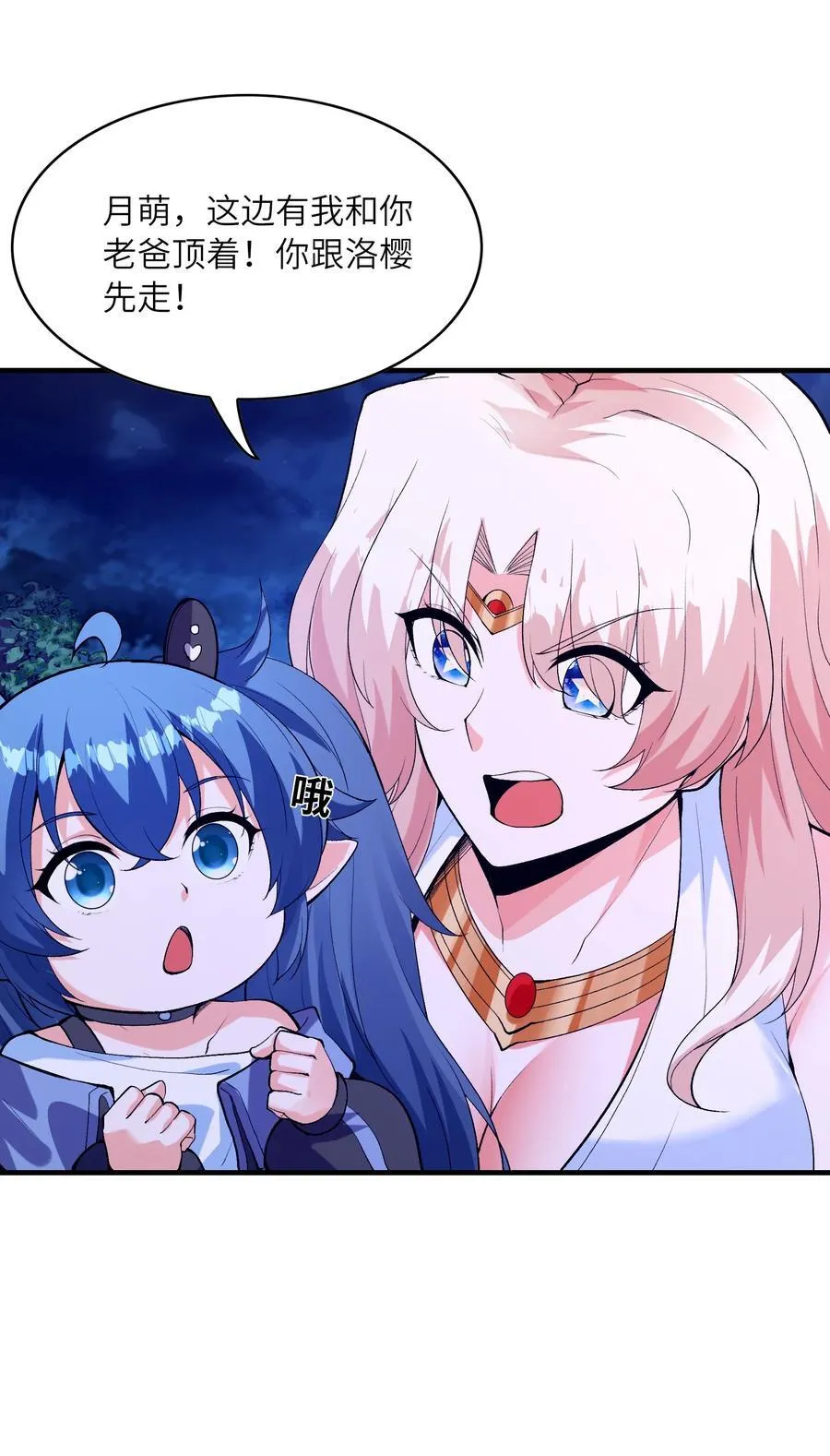 我的后宫全是是反派魔女漫画,146 灵魂互换1图