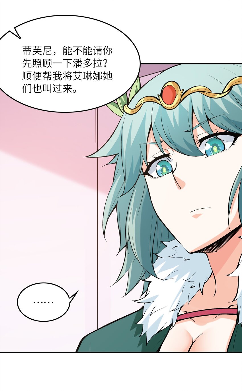 我的后宫全是反派魔女在线观看漫画,083 蒂芙尼的决心1图