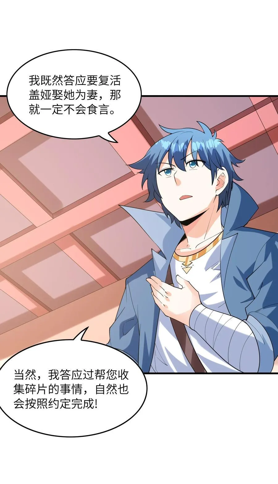 我的后宫全是反派魔女在线观看漫画,151 女神充电宝1图