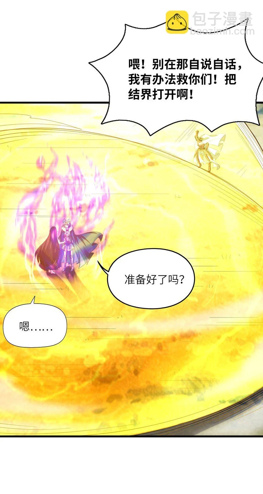 我的后宫全是反派魔女在线观看漫画,084 认真系列1图