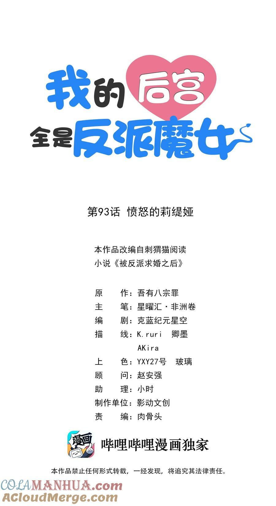 我的后宫全是反派魔女在线观看漫画,093 愤怒的莉缇娅1图