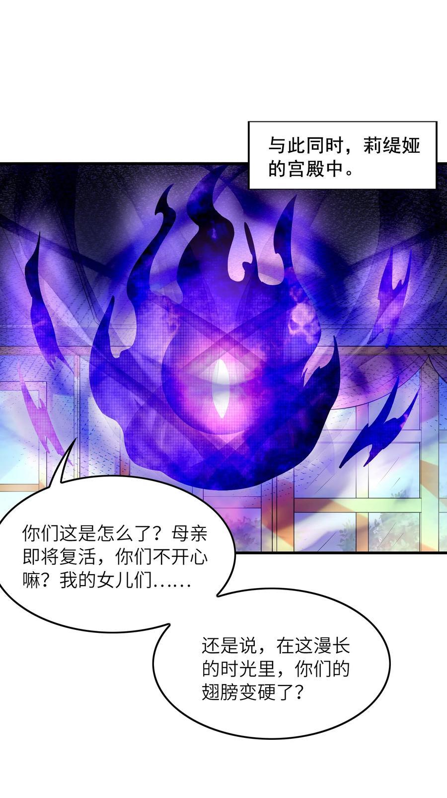 我的后宫全是反派魔女在线观看漫画,112 出发天界！1图