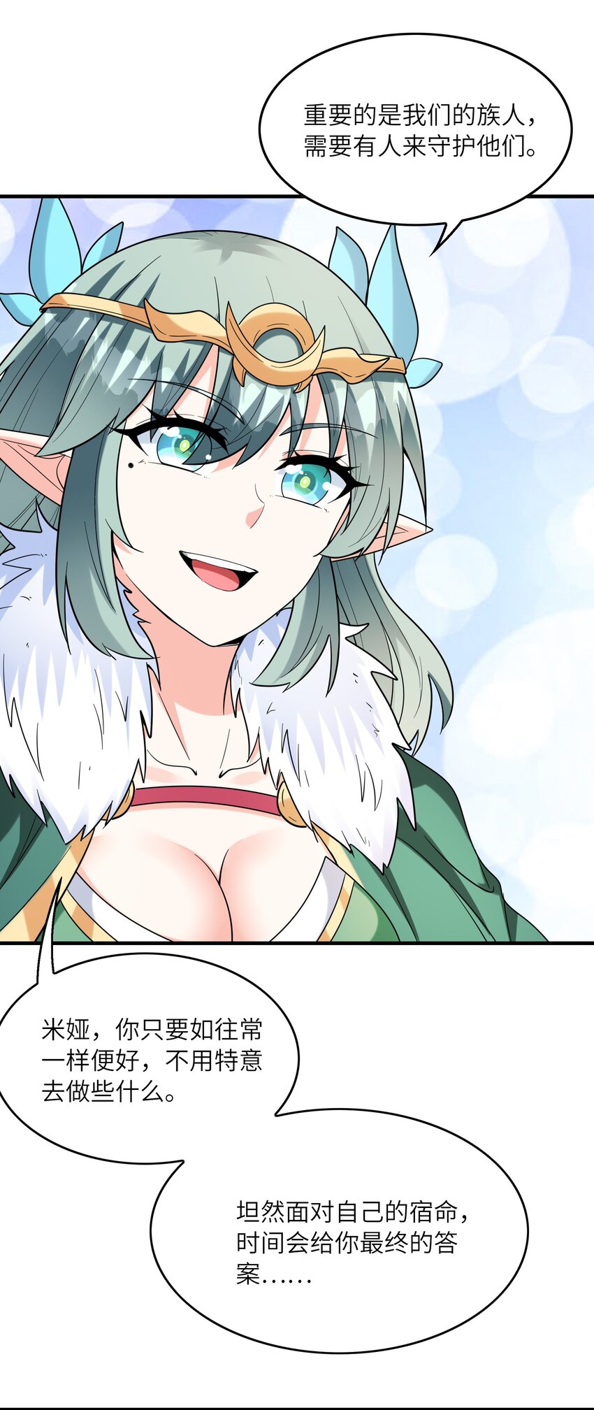 我的后宫全是反派魔女在线观看漫画,076 艾琳娜的烦恼2图