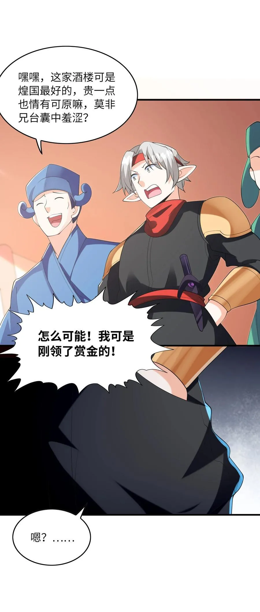 我的后宫全是反派魔女在线观看漫画,152 冒牌勇者2图