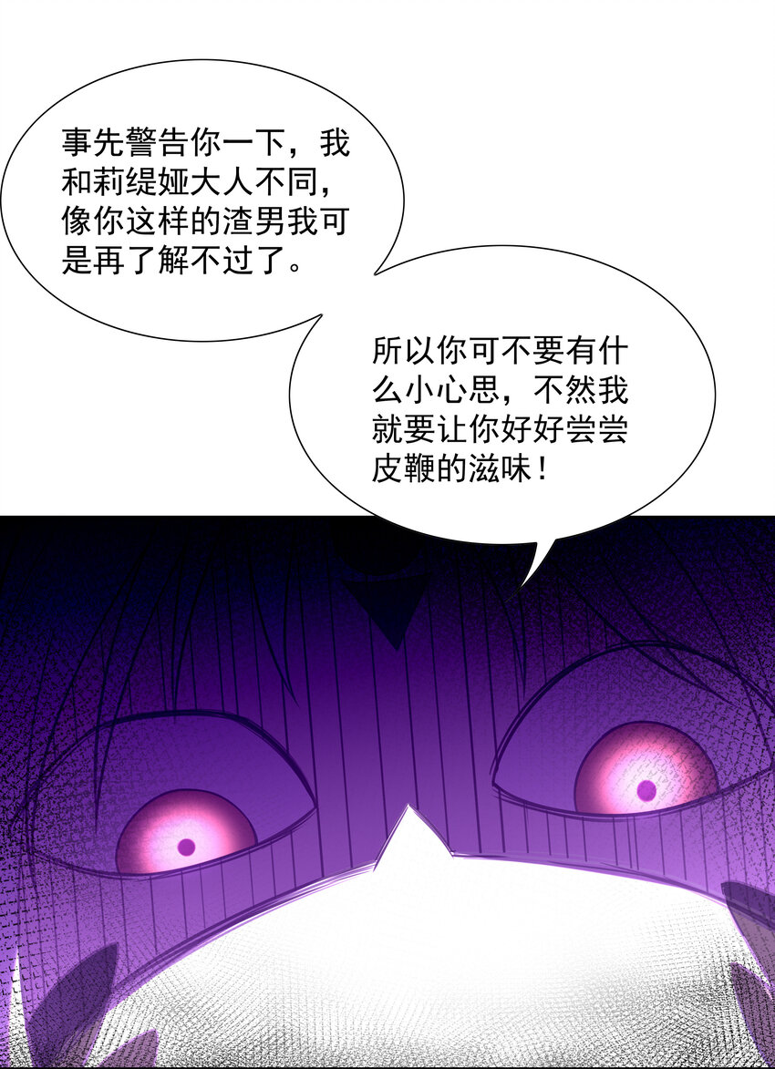 我的后宫全是反派魔女在线观看漫画,08 身份暴露2图