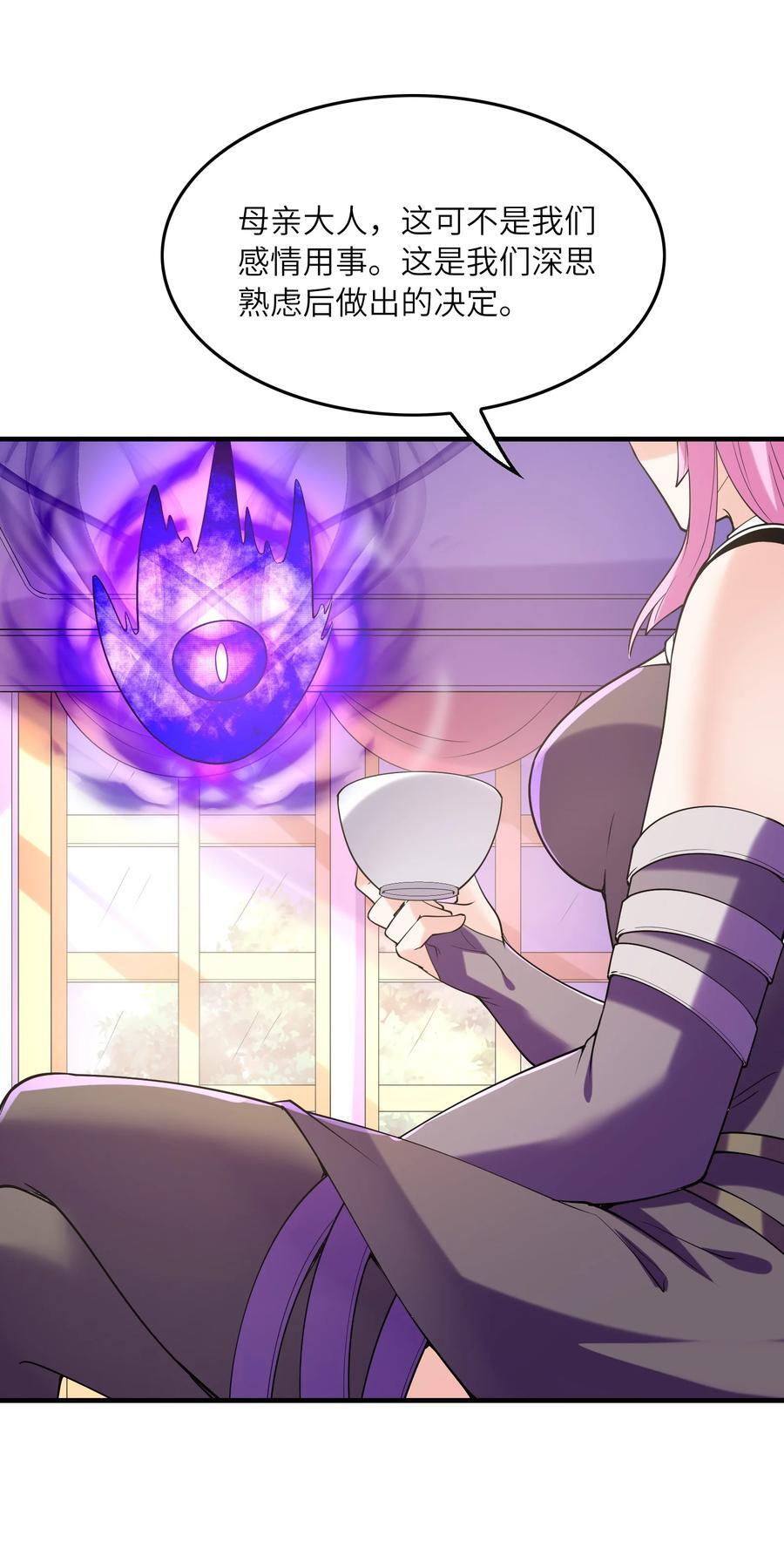 我的后宫全是反派魔女在线观看漫画,112 出发天界！1图