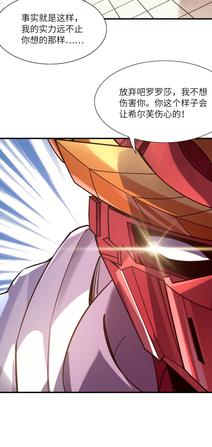 我的后宫全是反派魔女在线观看漫画,064 拯救罗罗莎2图