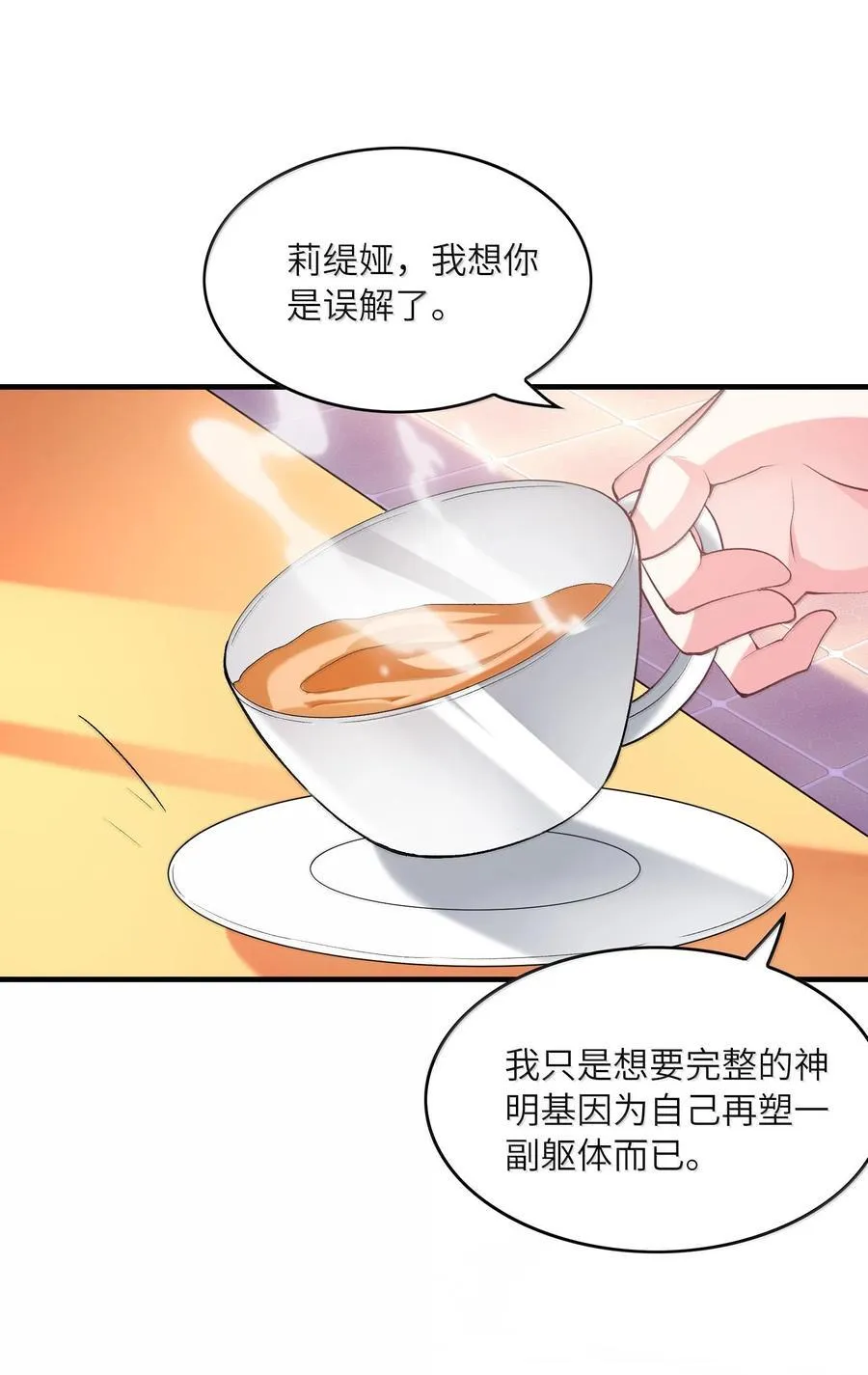 我的后宫全是反派魔女在线观看漫画,157 家庭聚餐1图