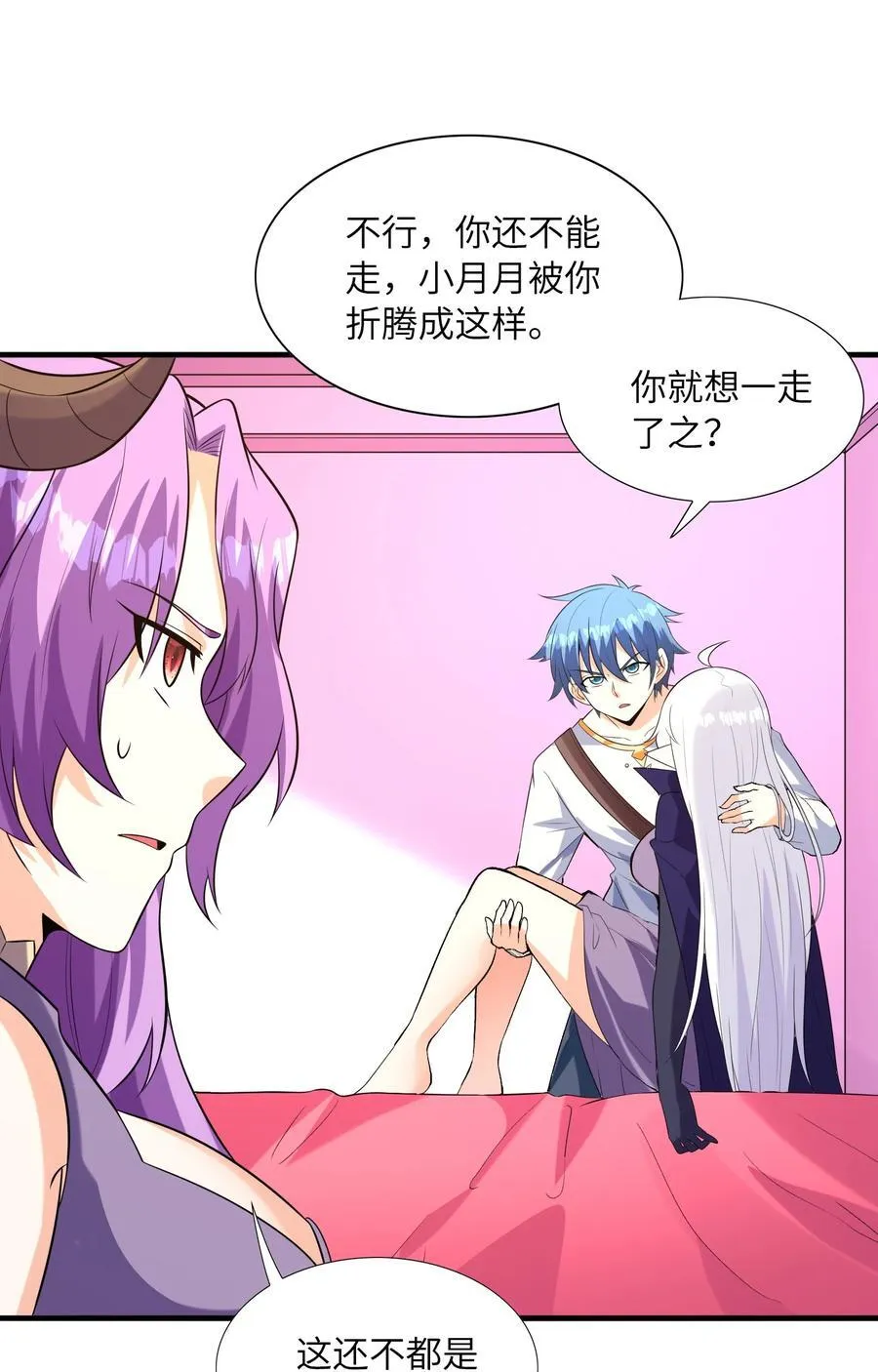 我的后宫是反派魔女小说漫画,137 没啥大事，怀孕而已2图