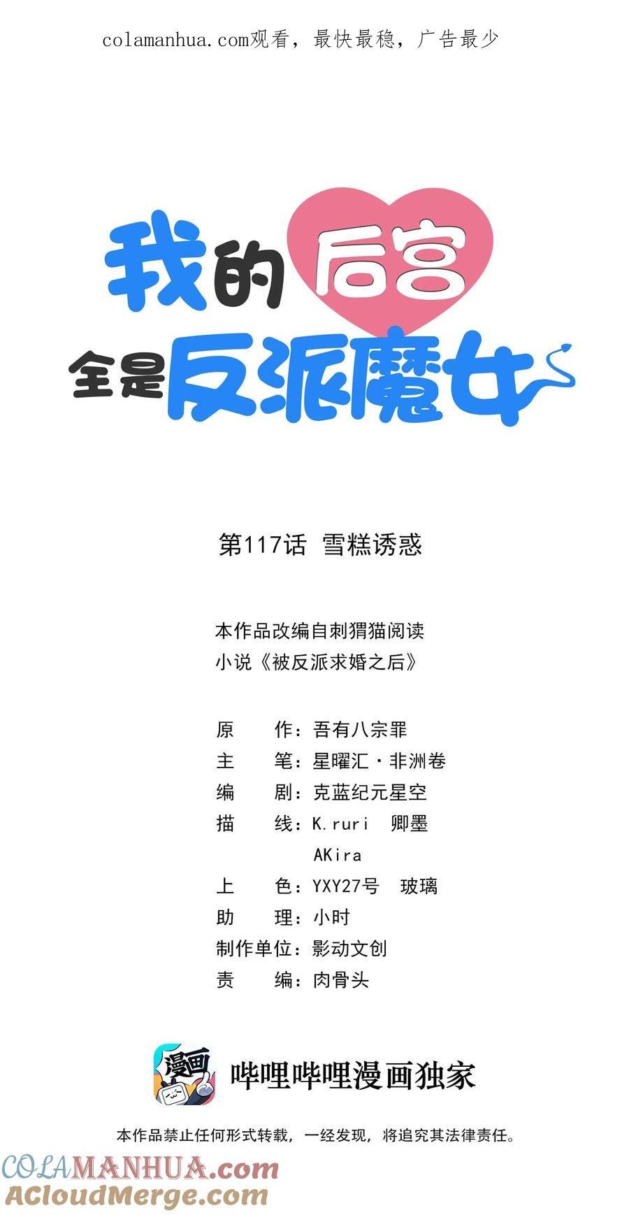 我的后宫全是反派魔女在线观看漫画,117 雪糕诱惑1图