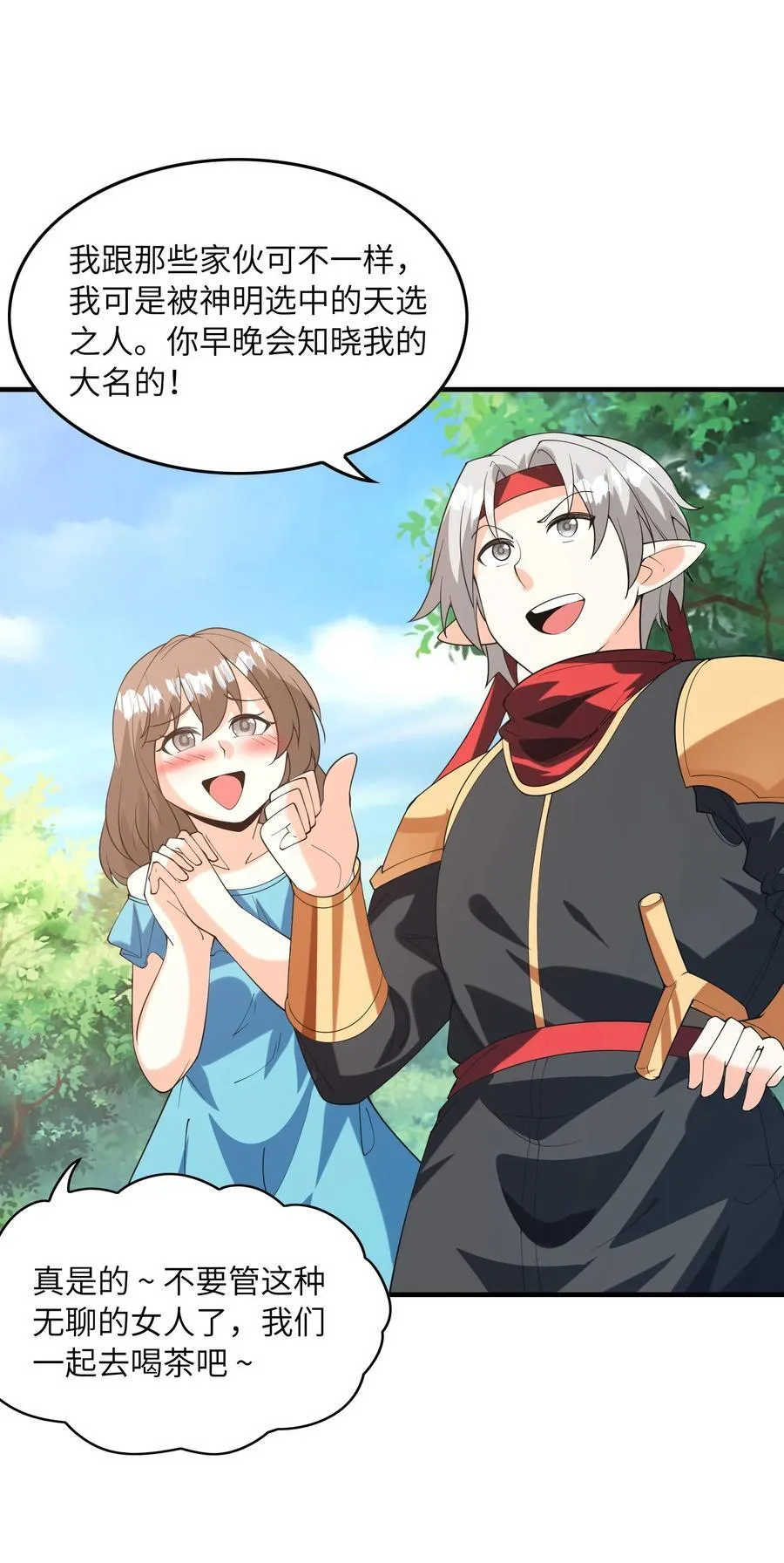 我的后宫全是反派魔女在线观看漫画,151 女神充电宝2图