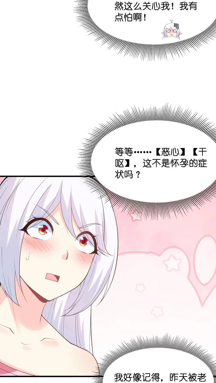 我的后宫全是是反派魔女漫画,137 没啥大事，怀孕而已1图
