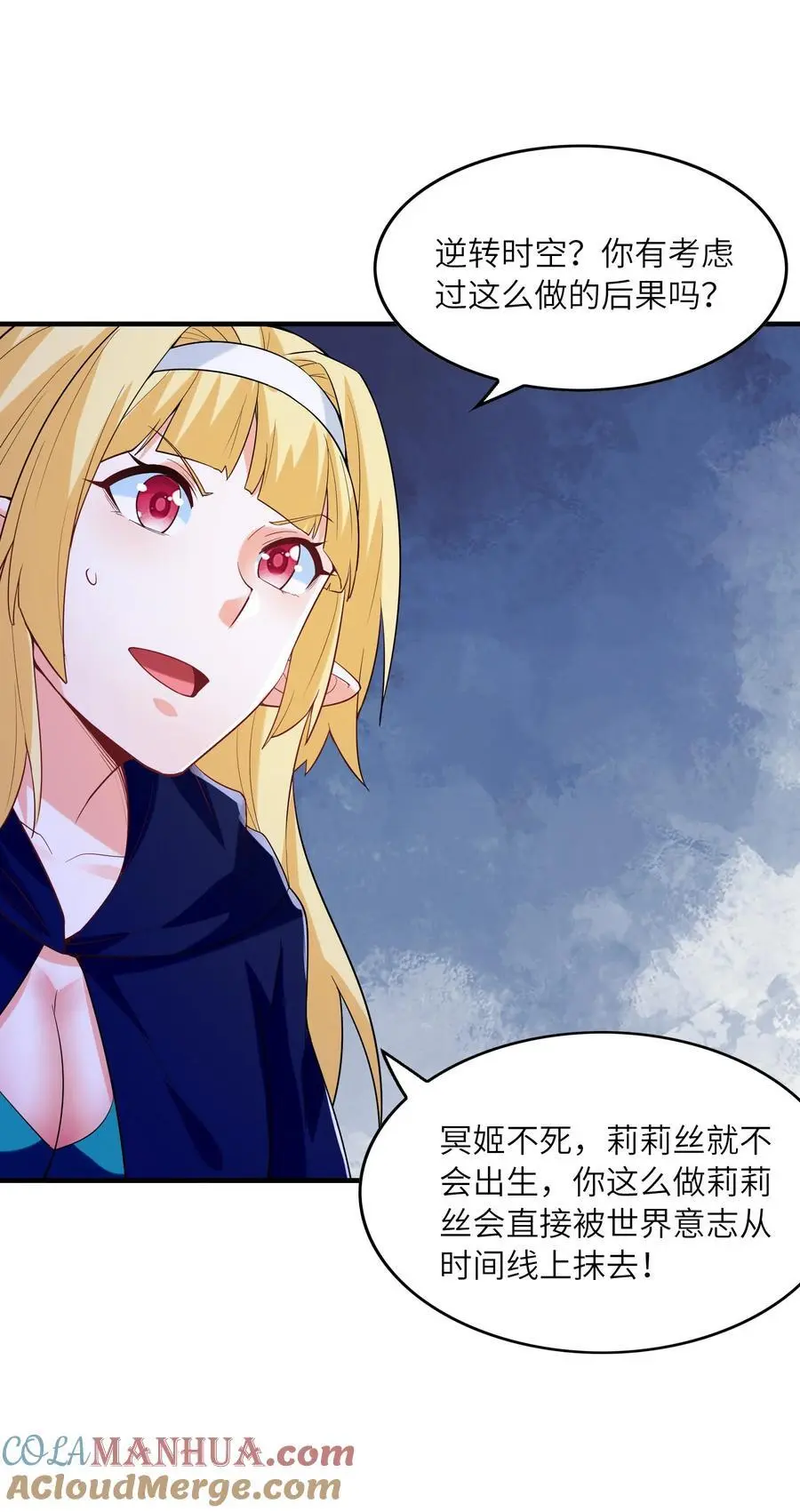 我的后宫全是反派魔女6漫画,121 再次穿越1图