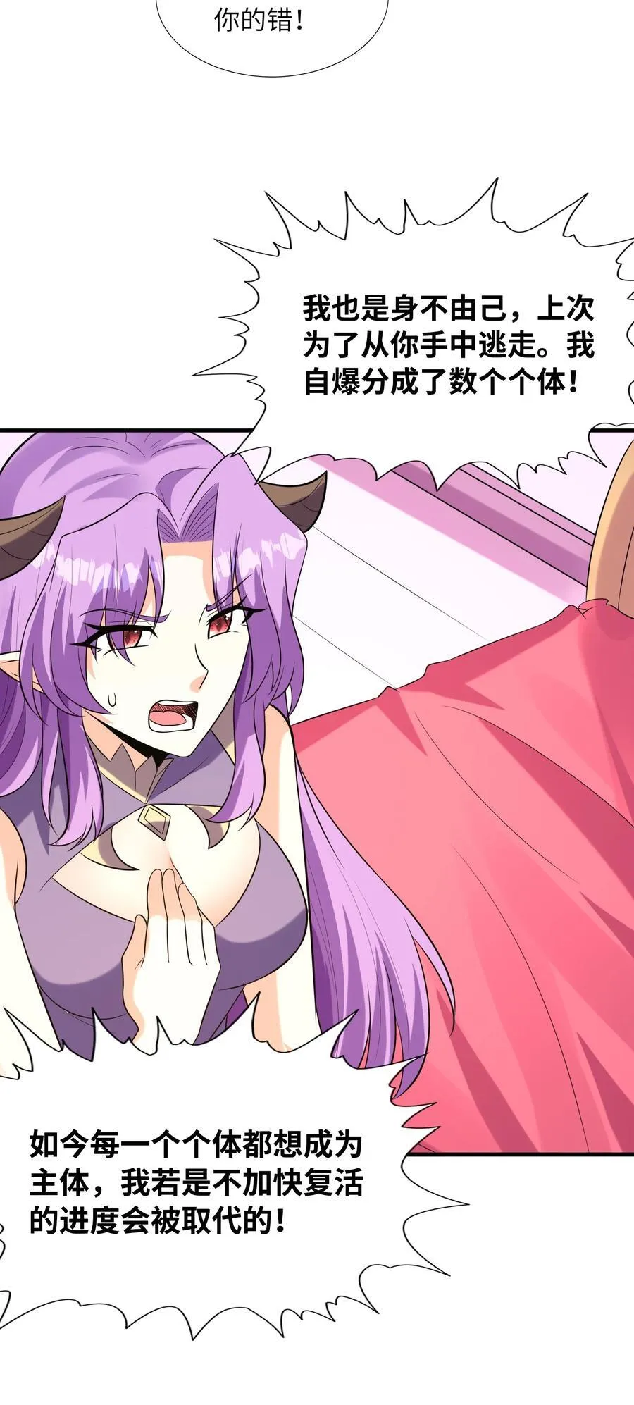我的后宫是反派魔女小说漫画,137 没啥大事，怀孕而已1图