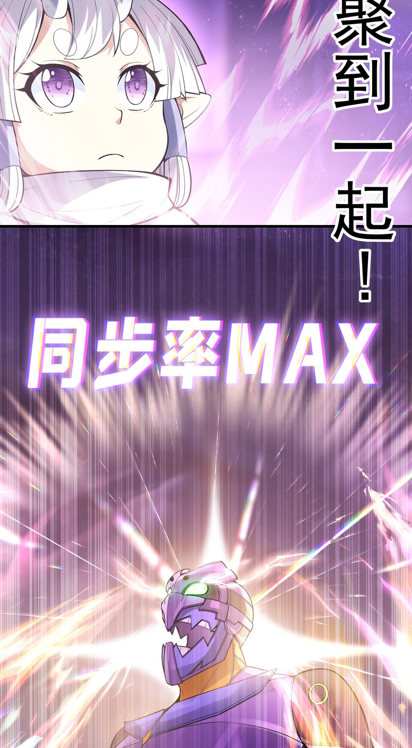 我的后宫全是是反派魔女漫画,070 超越神之剑1图