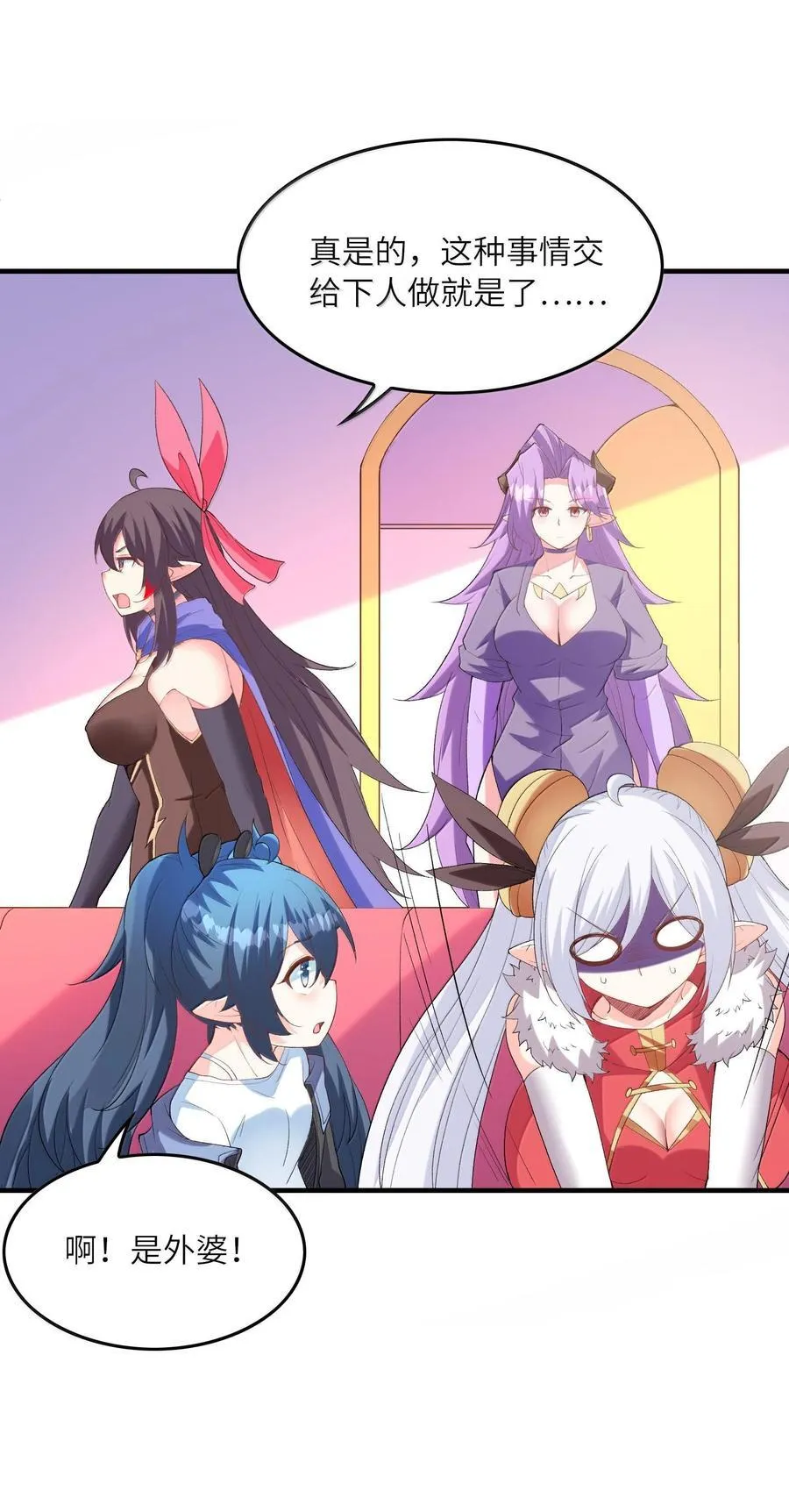 我的后宫全是反派魔女负费漫画,157 家庭聚餐1图