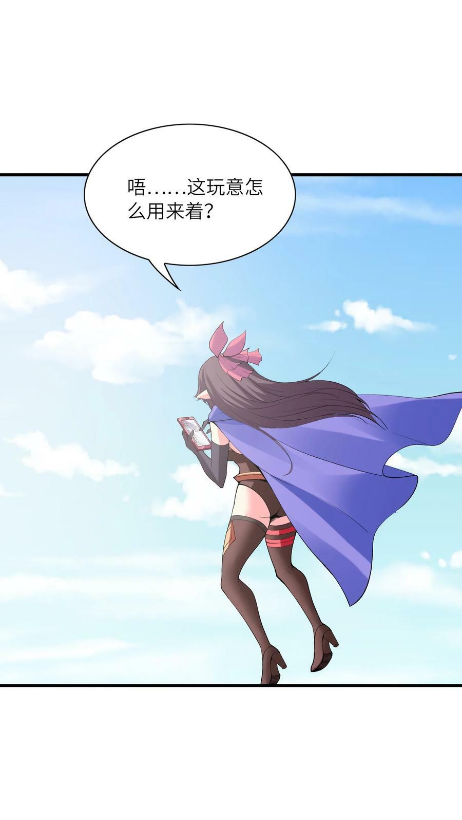 我的后宫全是反派魔女漫画,105 堡垒要从内部攻破1图