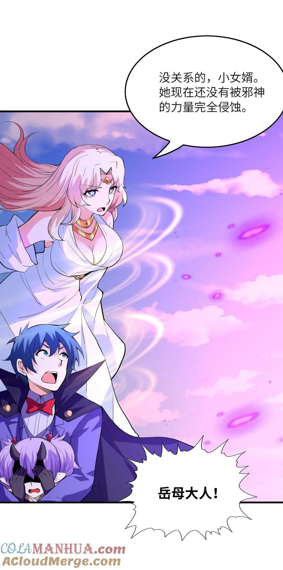 我的后宫全是反派魔女在线观看漫画,110 邪神的目标2图