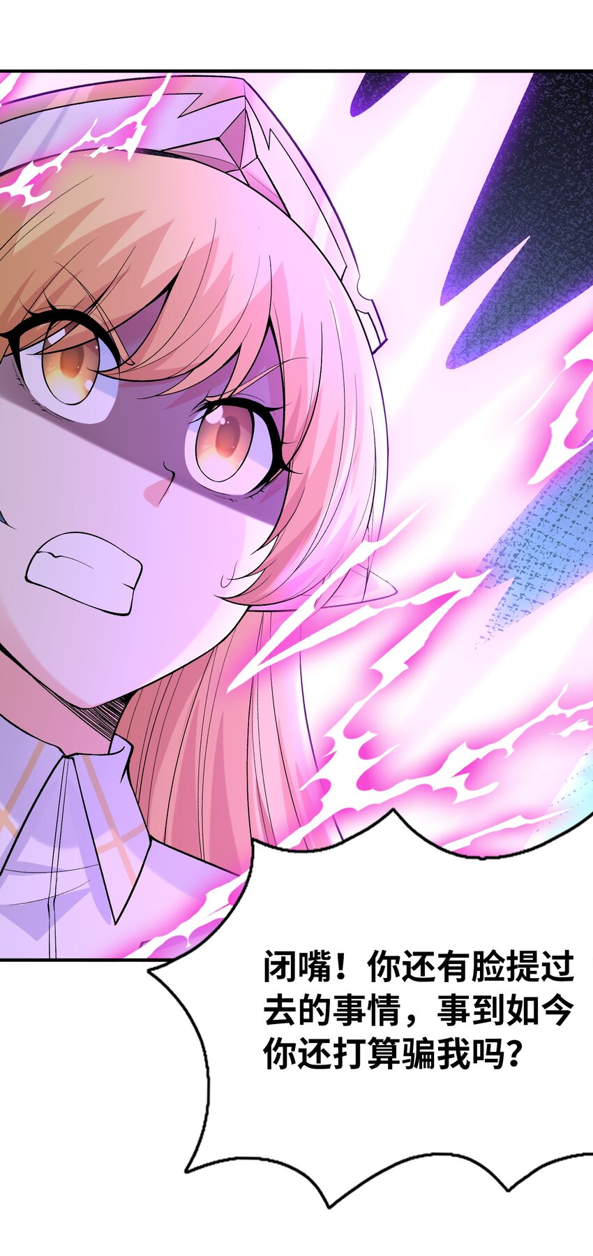 我的后宫全是反派魔女在线观看漫画,063 万华镜变身！2图