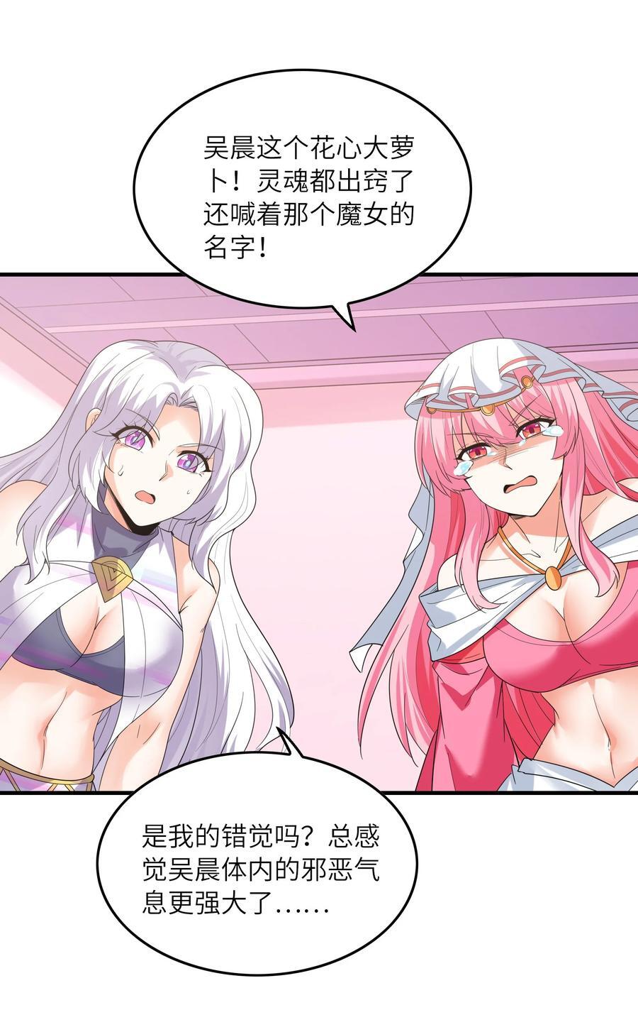 我的后宫全是反派魔女在线观看漫画,119 好事要一起分享1图