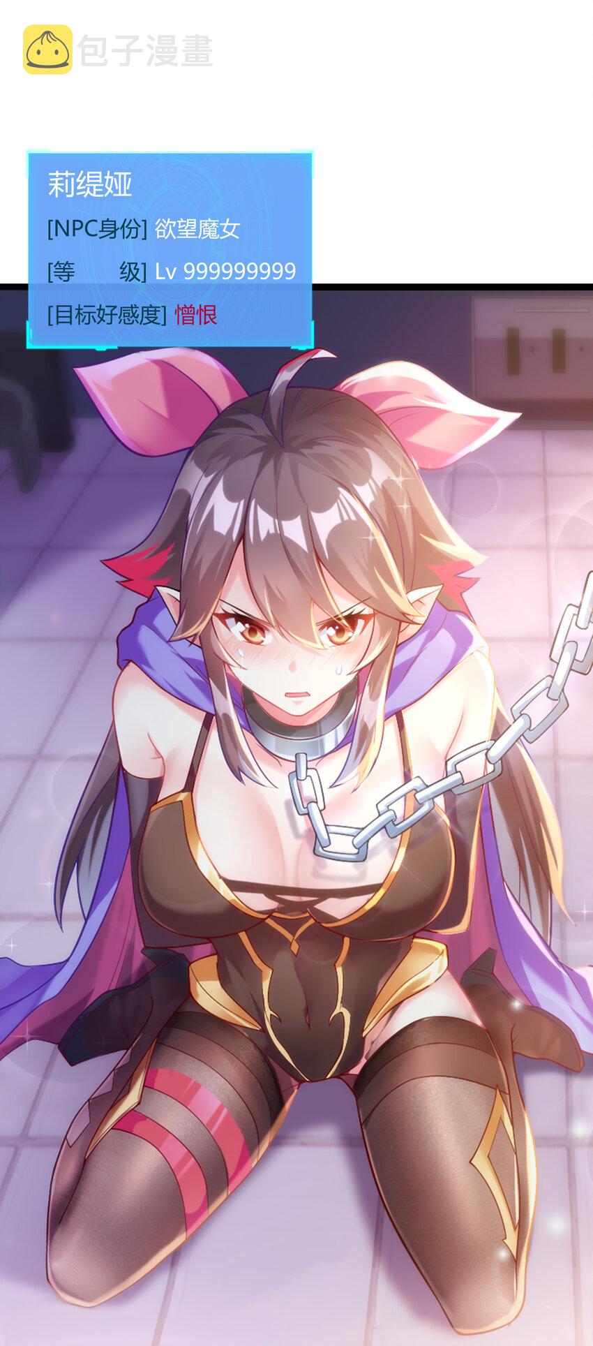 我的后宫全是反派魔女在线观看漫画,01 俘获魔女1图