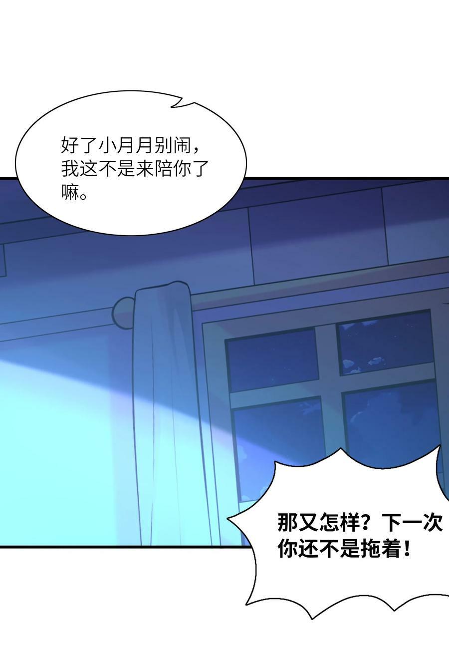 我的后宫全是反派魔女漫画,099 未见过的女神2图