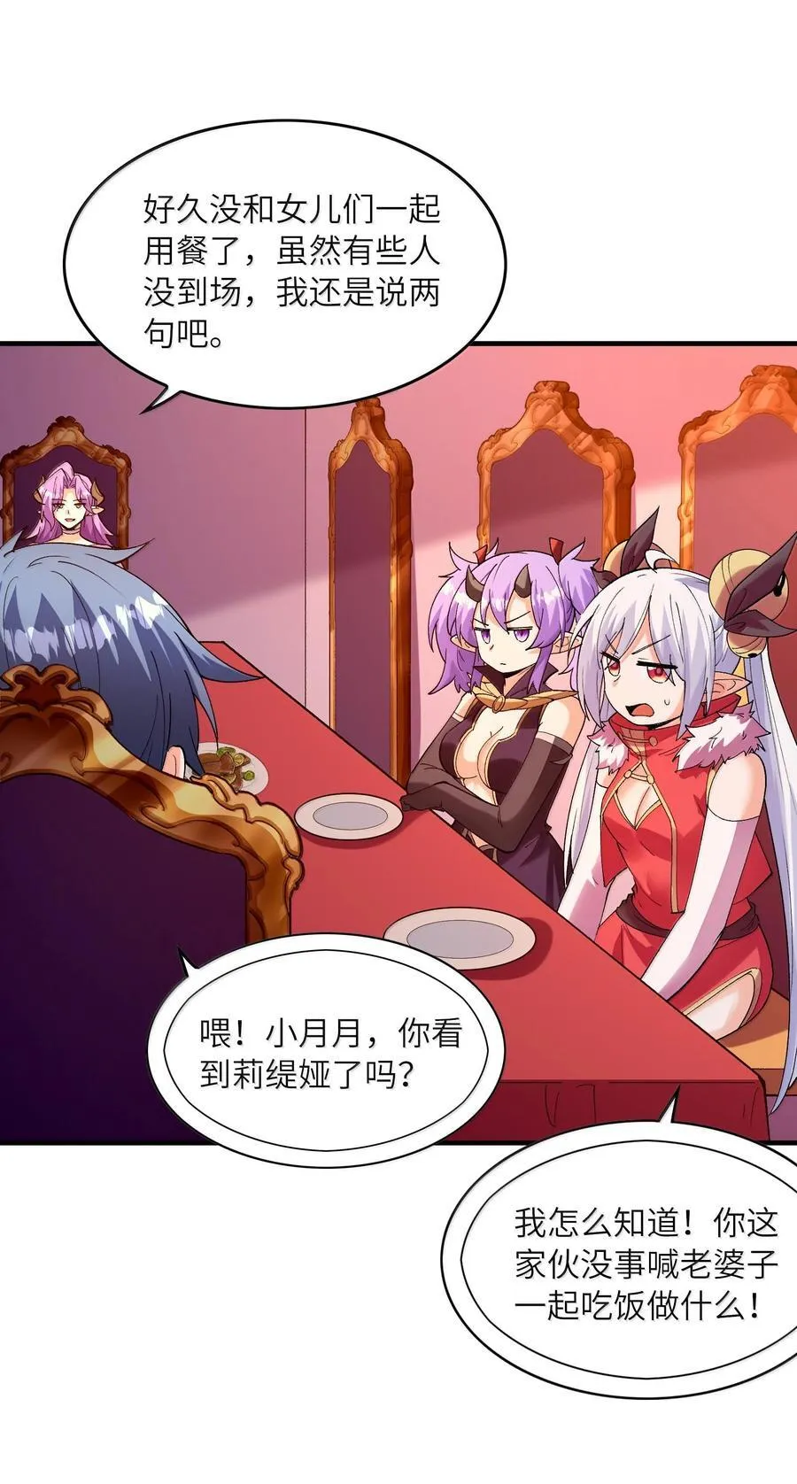 我的后宫全是反派魔女在线观看漫画,157 家庭聚餐1图