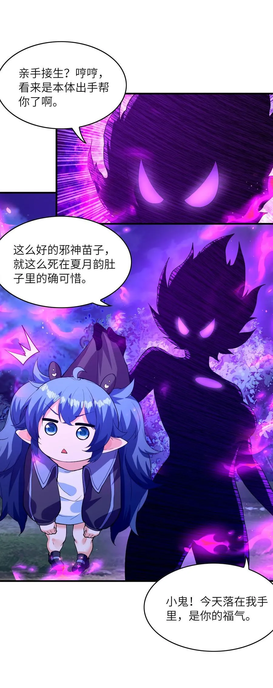 我的后宫全是反派魔女负费漫画,146 灵魂互换1图
