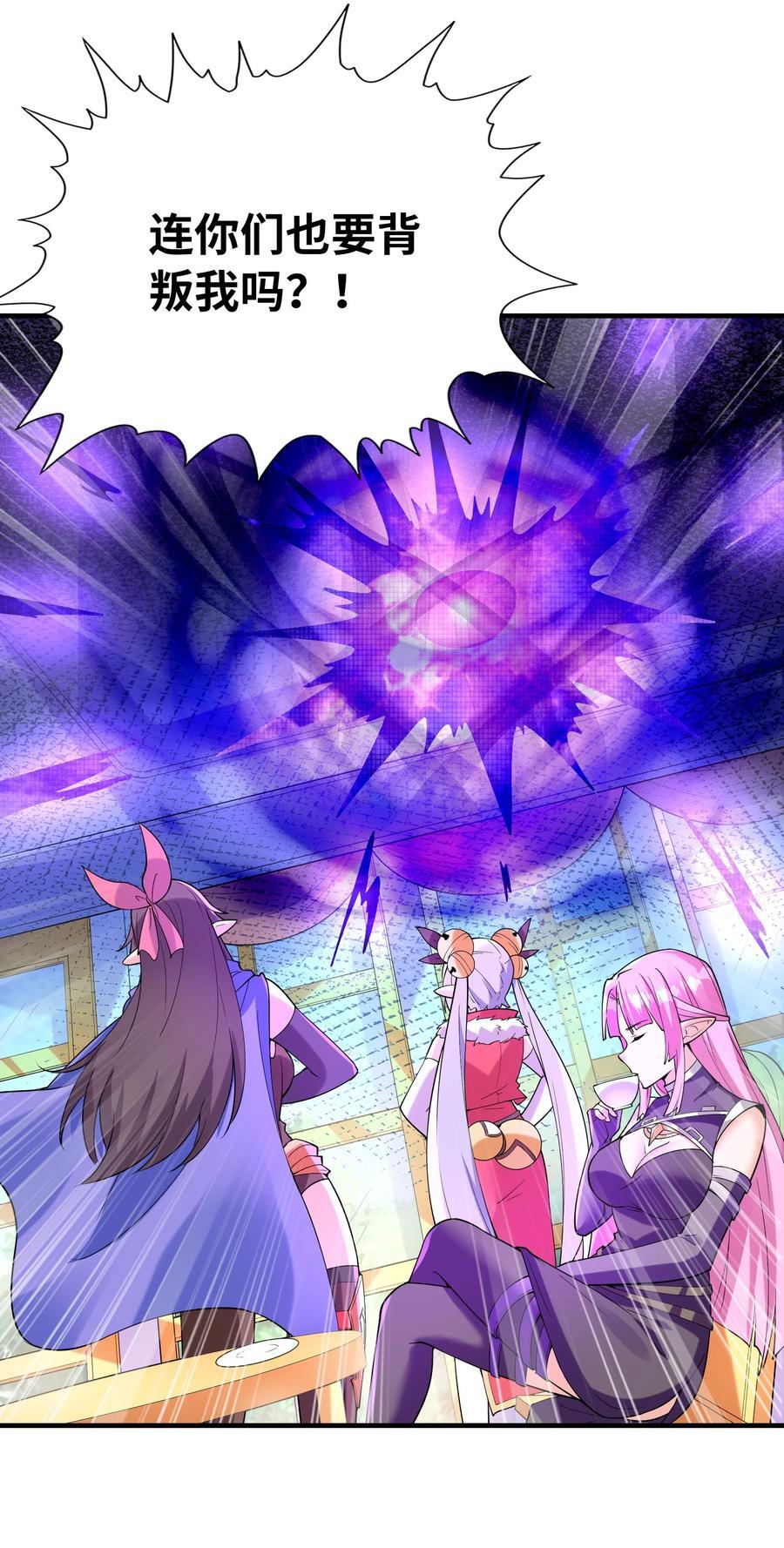 我的后宫全是反派魔女在线观看漫画,112 出发天界！2图