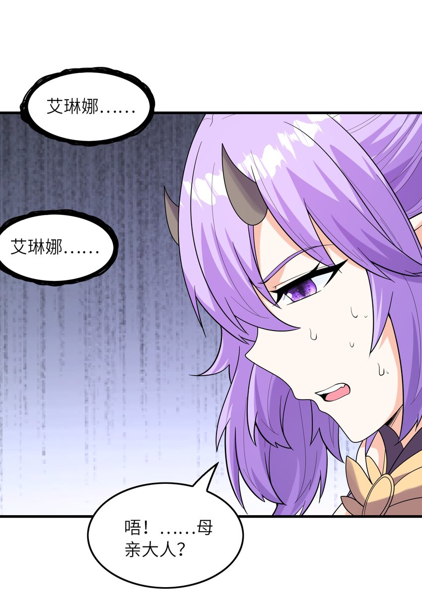 我的后宫全是反派魔女在线观看漫画,076 艾琳娜的烦恼2图