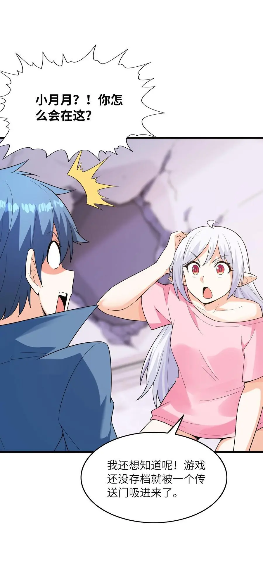 我的后宫全是反派魔女42漫画,121 再次穿越2图