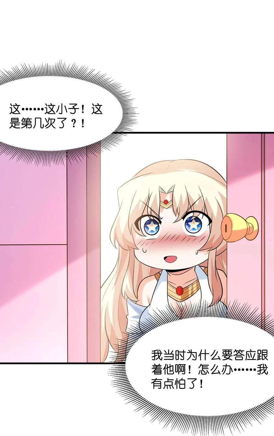 我的后宫是反派魔女小说漫画,137 没啥大事，怀孕而已1图