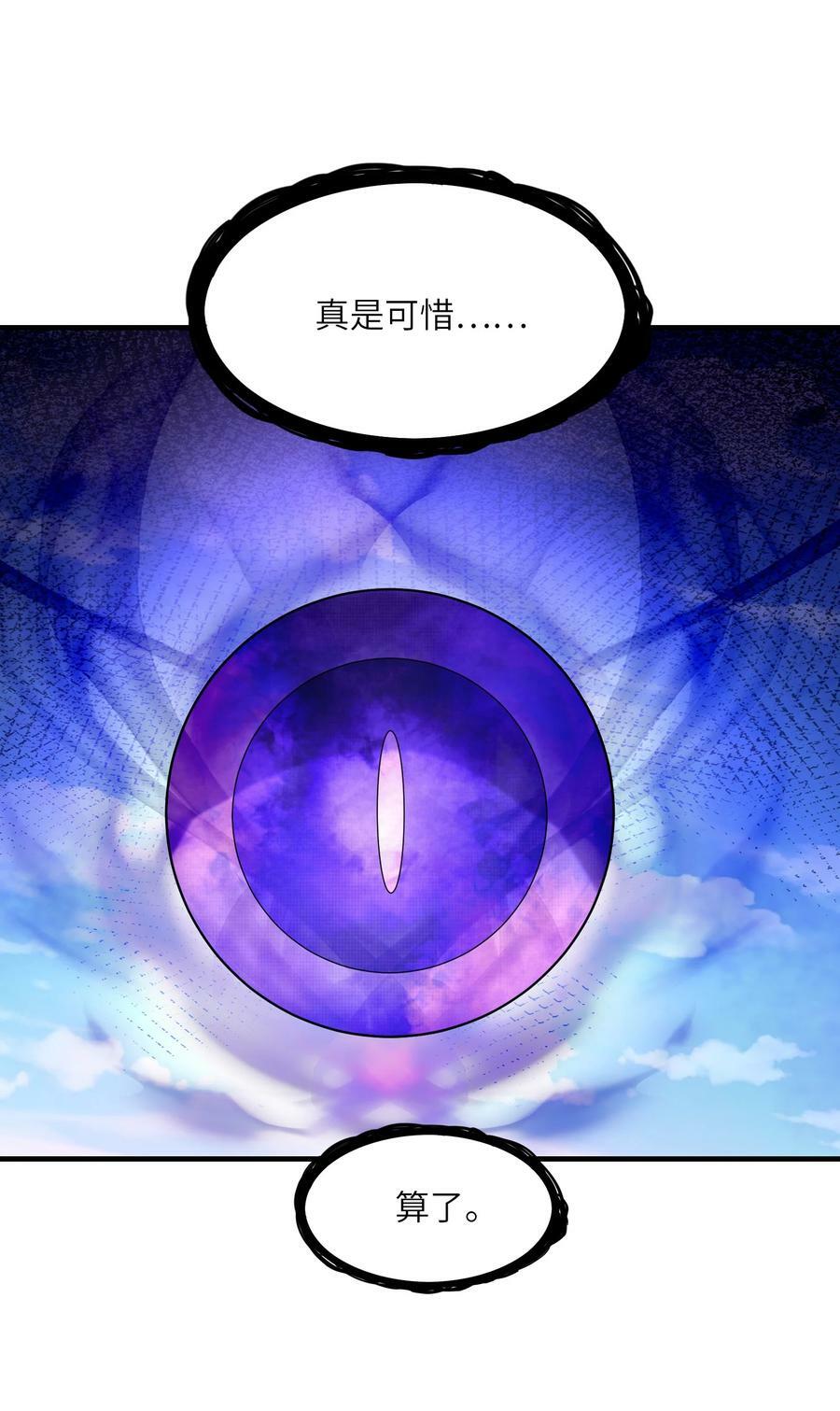 我的后宫全是反派魔女在线观看漫画,110 邪神的目标2图