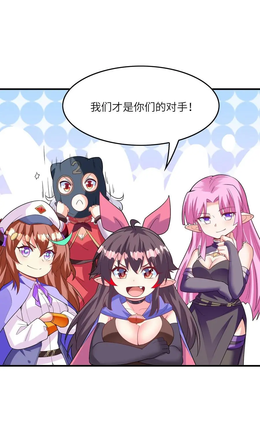 我的后宫全是反派魔女在线观看漫画,125 为了世界和平，和我结婚吧2图
